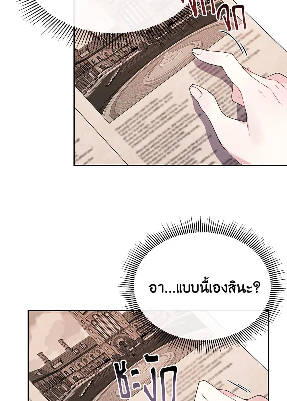 The Real Daughter Is Back ตอนที่ 30 หน้า 28