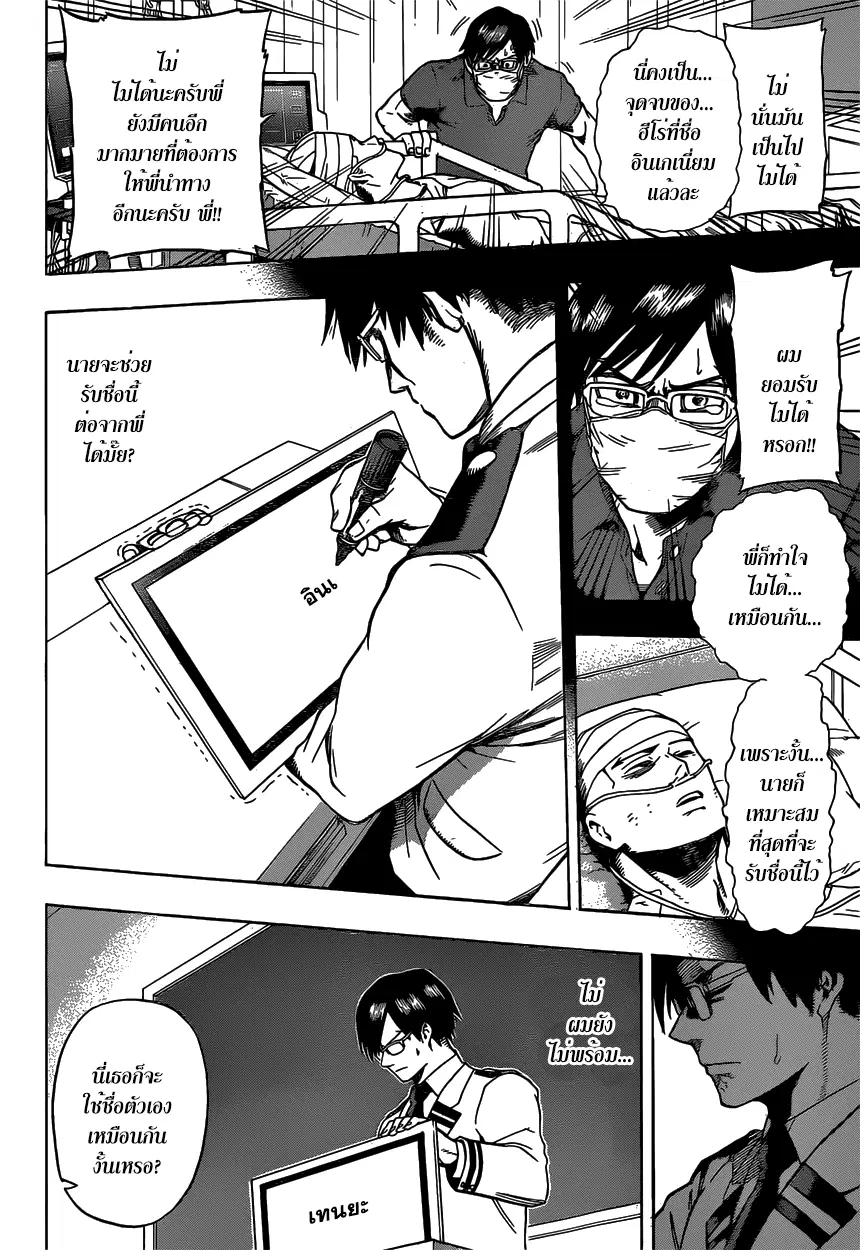 My Hero Academia ตอนที่ 45 หน้า 16