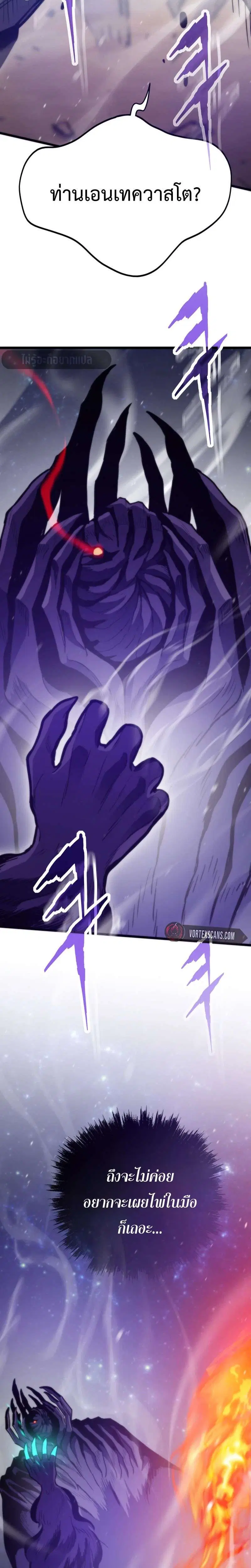 Past Life Returner ตอนที่ 174 หน้า 26