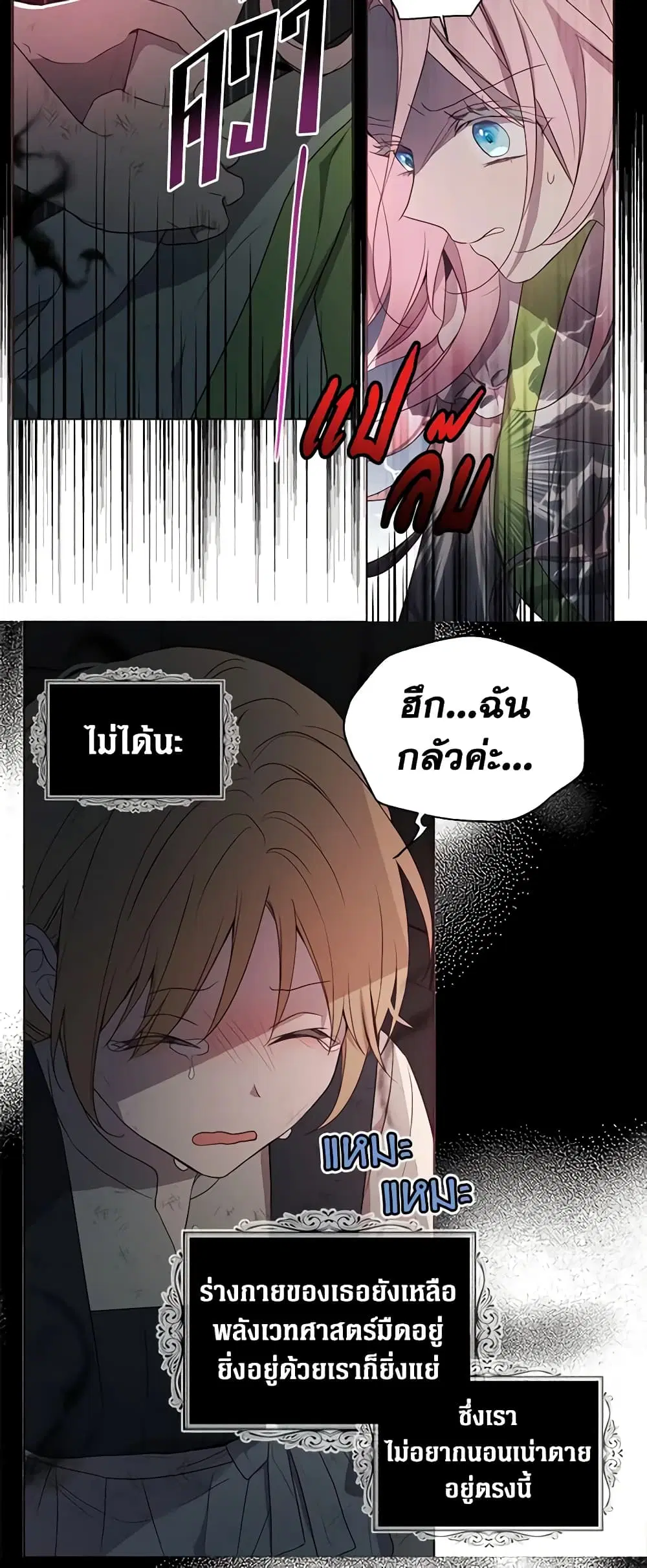 Seduce the Villain’s Father ตอนที่ 109 หน้า 19