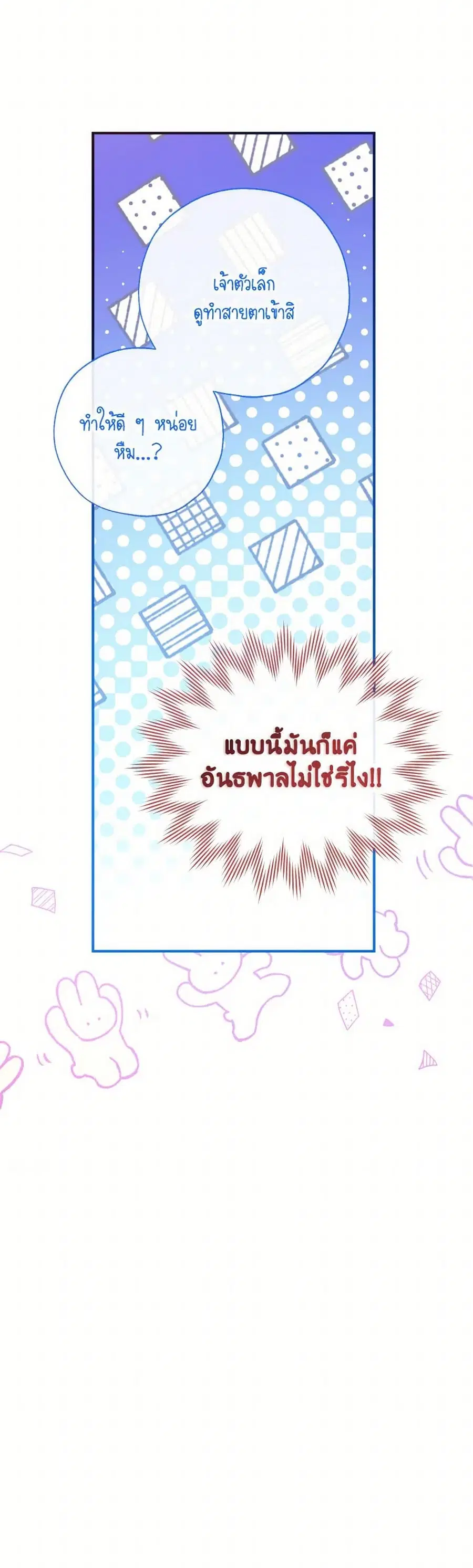 Can We Become a Family? ตอนที่ 132 หน้า 10