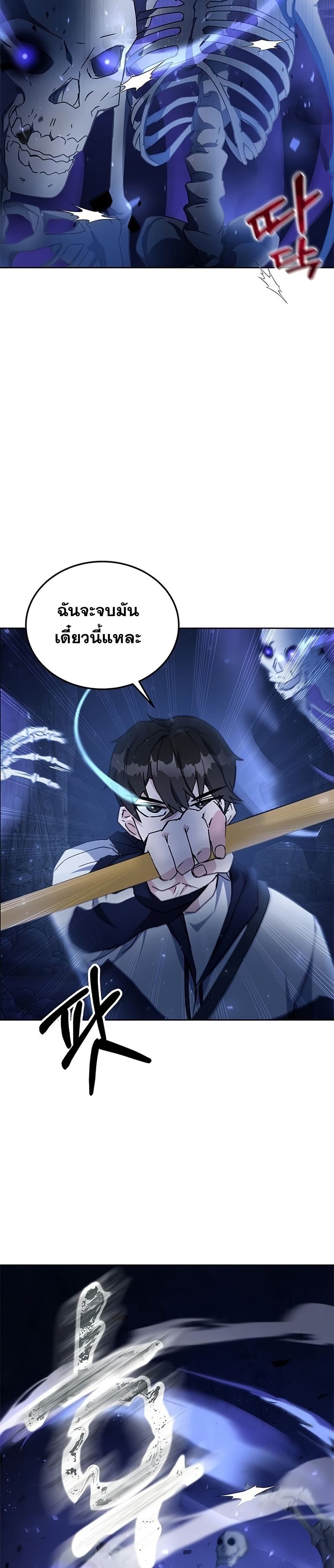 Transcension Academy สถาบันกวดวิชาสำหรับผู้เป็นเลิศ ตอนที่ 19 หน้า 4