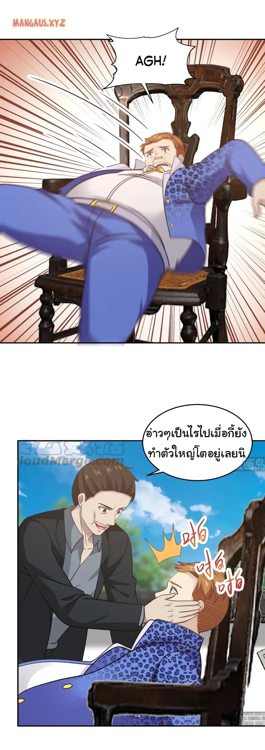 I Have a Dragon in My Body ตอนที่ 304 หน้า 9