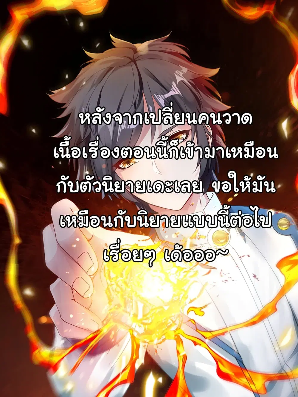 Nine Sun God King ตอนที่ 76 หน้า 26