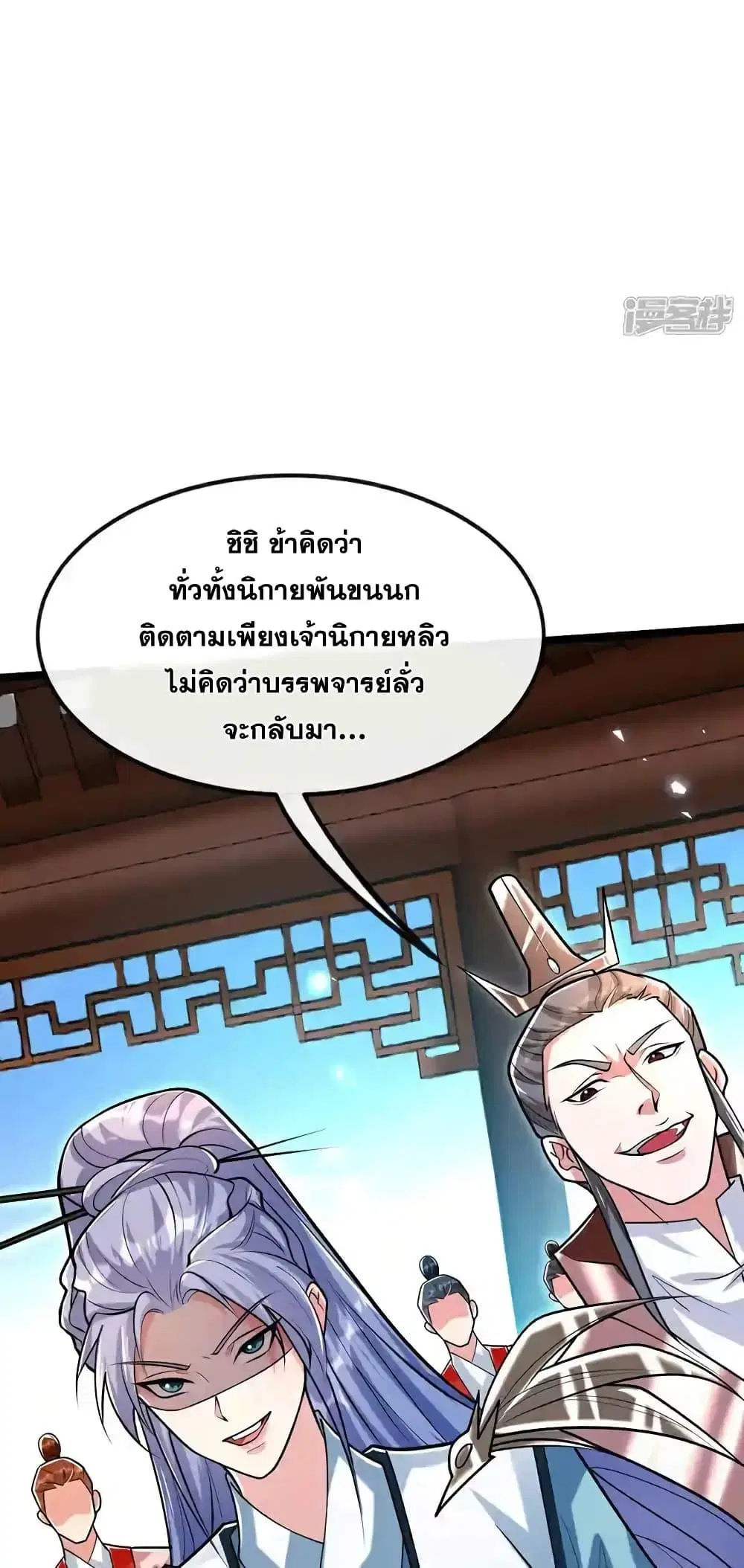 The Ten Great Emperors At The Beginning Are All My Apprentices ตอนที่ 186 หน้า 36