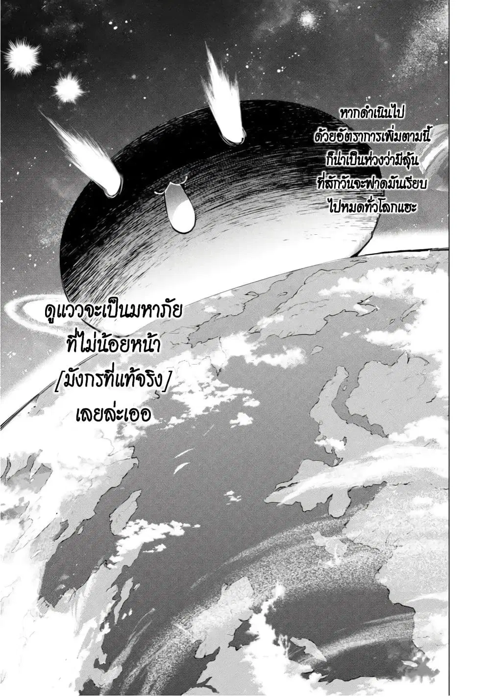 Tensei Kenja no Isekai Life ตอนที่ 40 หน้า 9