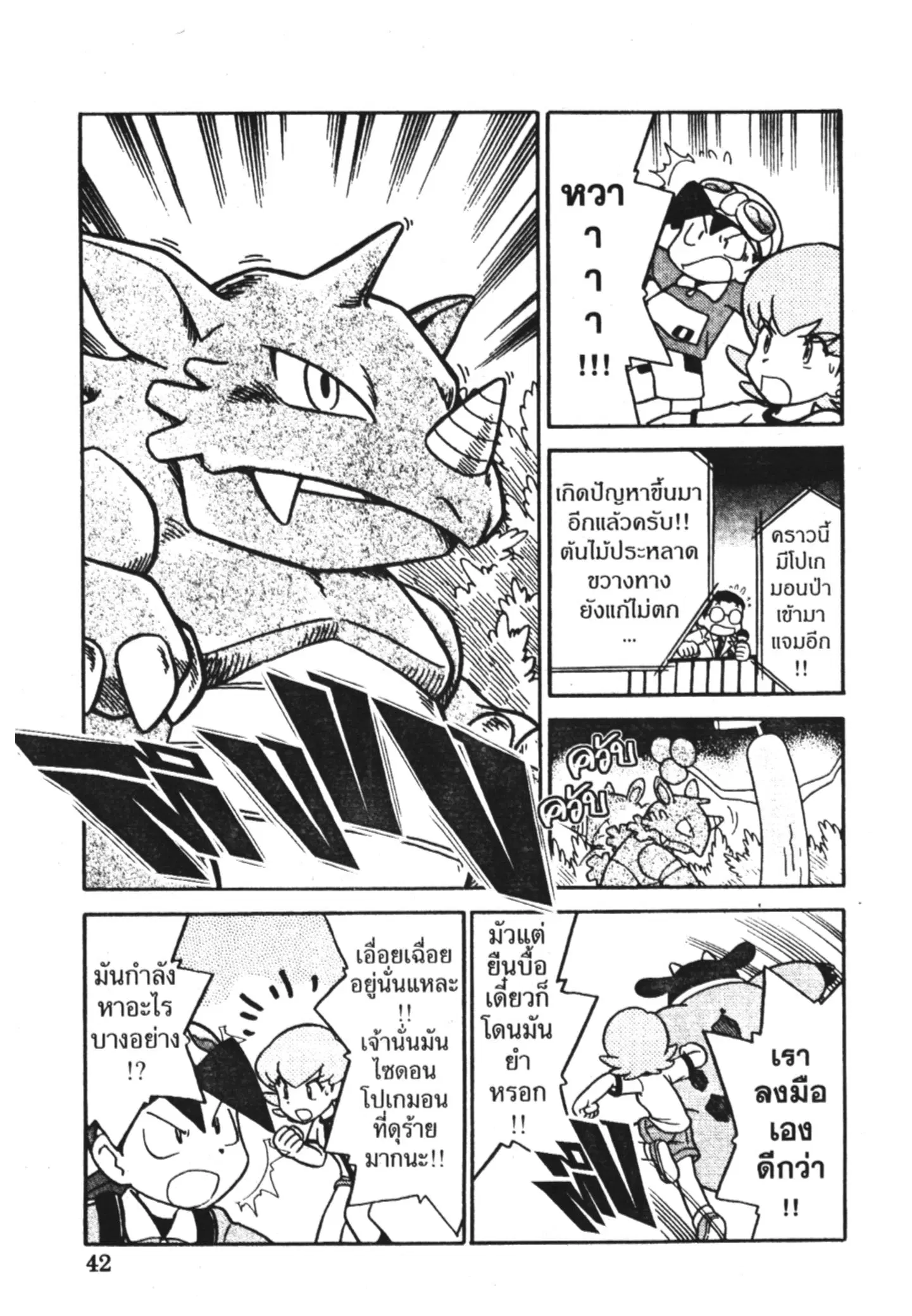 Pokémon ตอนที่ 106 หน้า 5