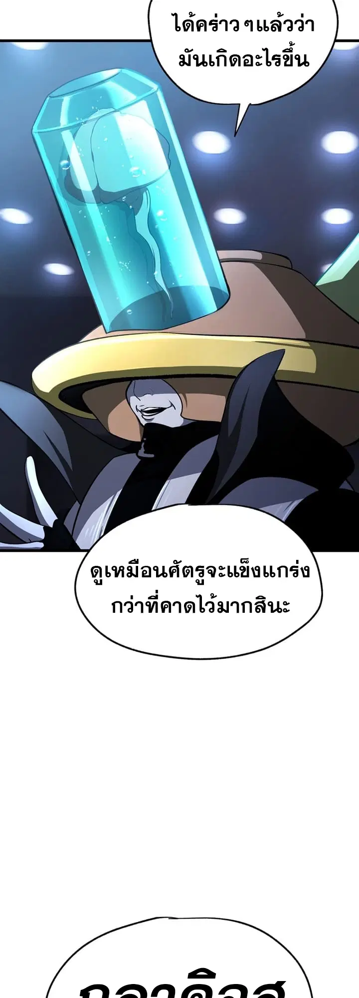 Survival Of Blade King ตอนที่ 235 หน้า 32