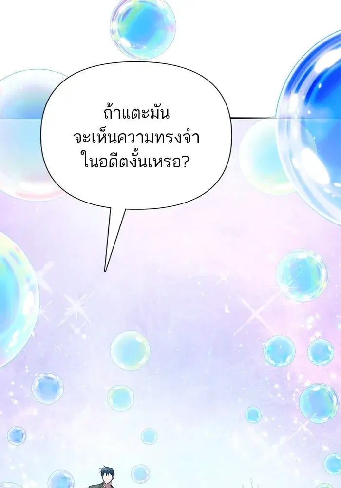 The S-Classes That I Raised (My S-Class Hunters) ตอนที่ 99 หน้า 32