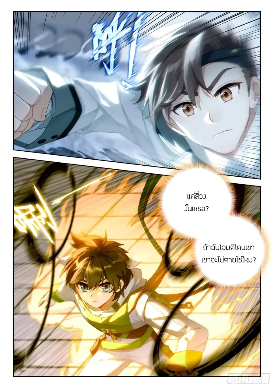 Douluo Dalu IV ตอนที่ 326 หน้า 8