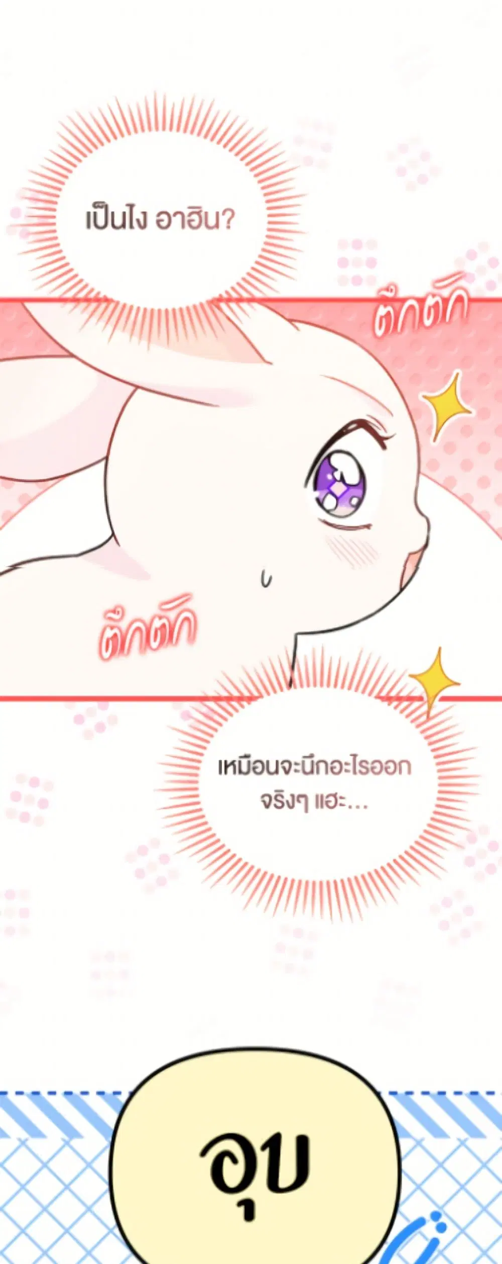 The Symbiotic Relationship Between a Panther and a Rabbit ตอนที่ 199 หน้า 39