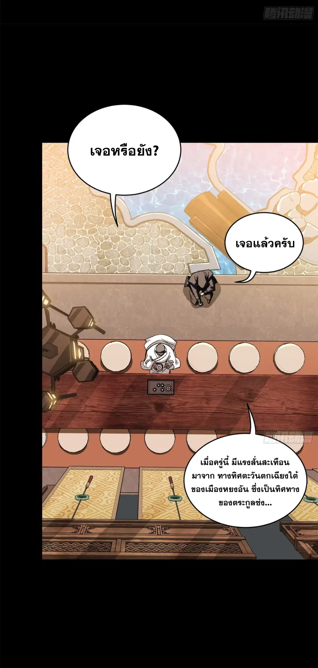 Legend of Star General ตอนที่ 224 หน้า 60