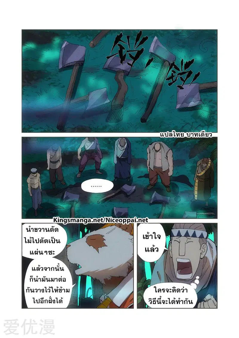 Tales of Demons and Gods ตอนที่ 221 หน้า 6