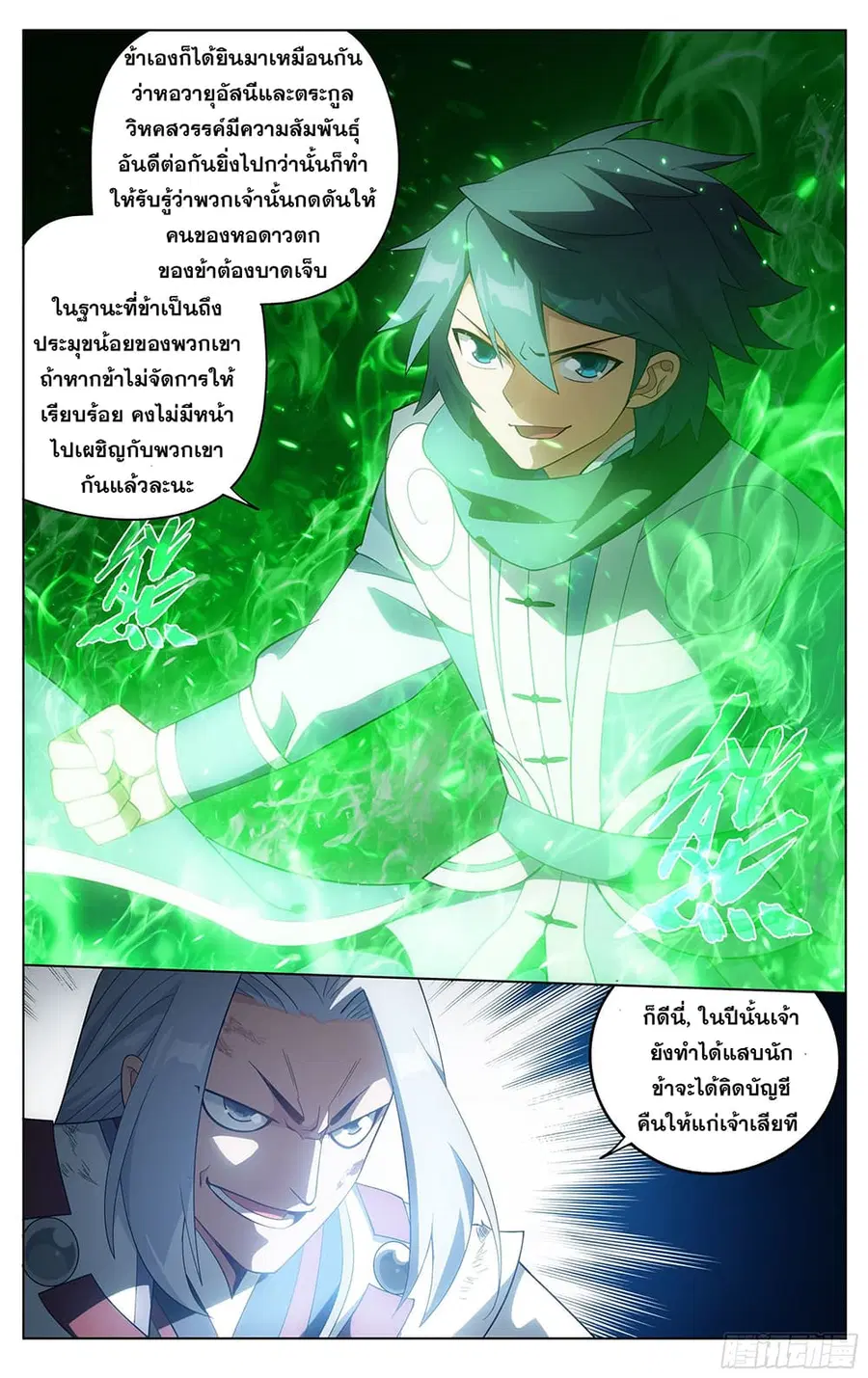 Doupo Cangqiong ตอนที่ 304 หน้า 14