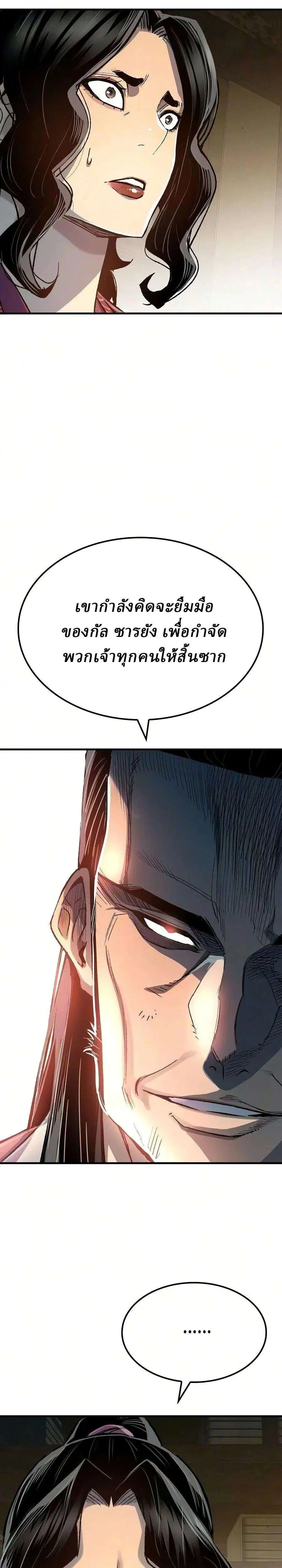 Reborn As The Heavenly Demon ตอนที่ 124 หน้า 21