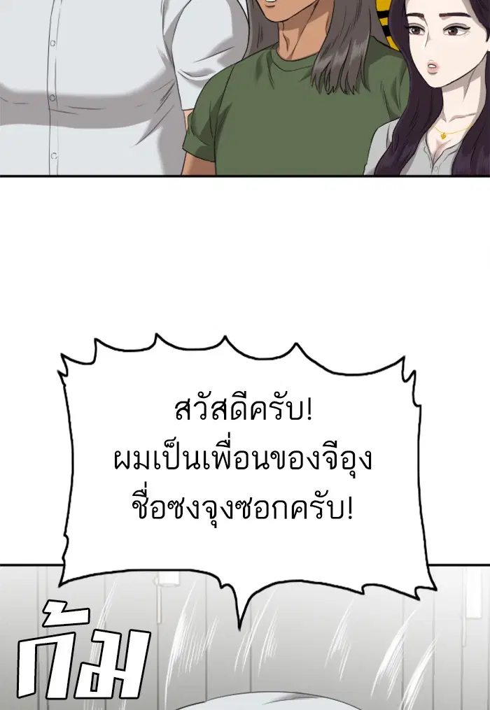 Bad Guy ตอนที่ 122 หน้า 51