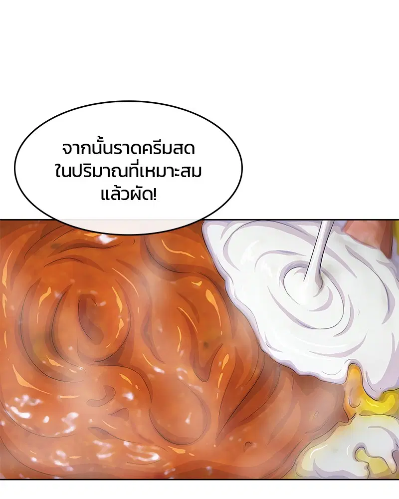 Kitchen Soldier ตอนที่ 133 หน้า 59