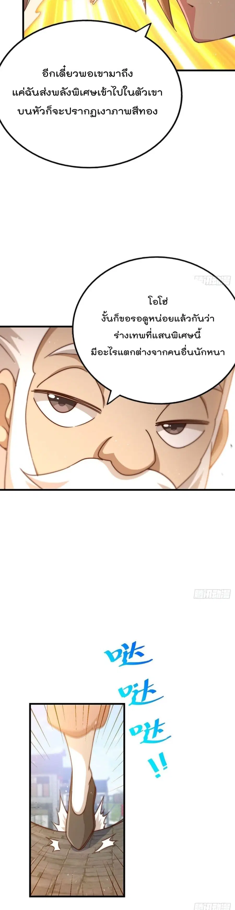 Who is your Daddy ตอนที่ 122 หน้า 33