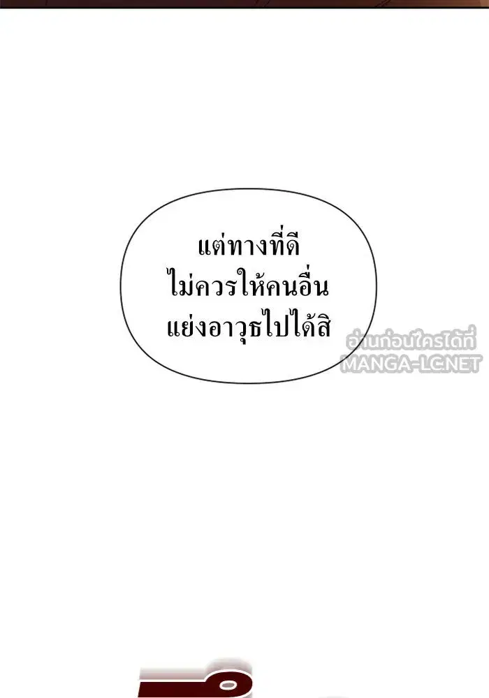 Your Throne ตอนที่ 90 หน้า 27