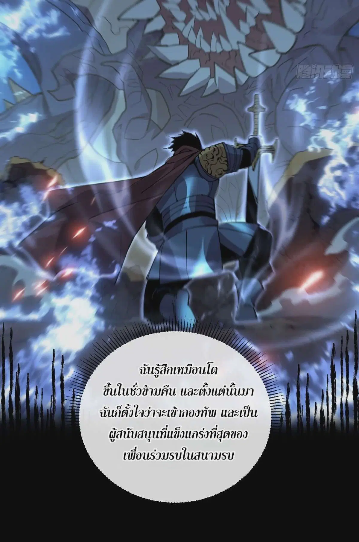 The Lord of Wheel of Destiny ตอนที่ 74 หน้า 20