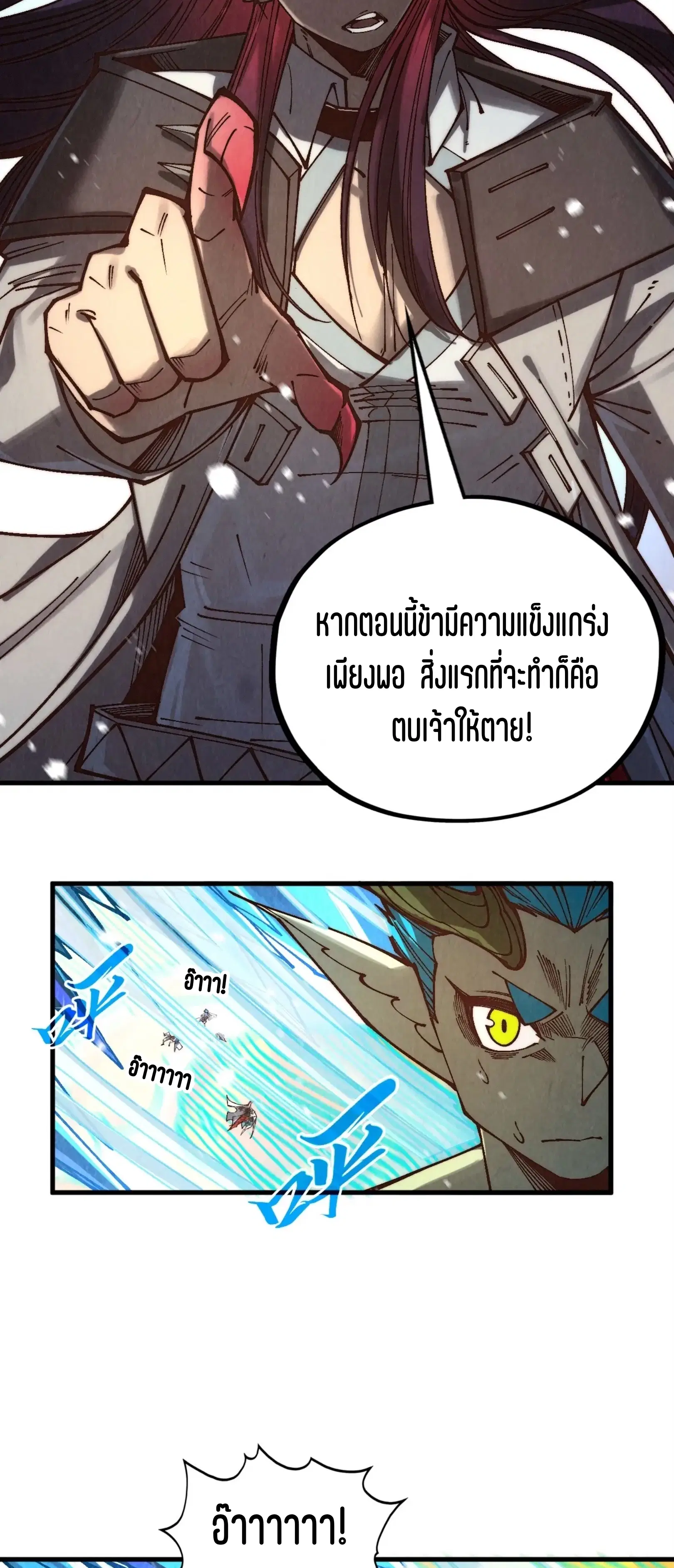 The Eternal Supreme ตอนที่ 371 หน้า 8