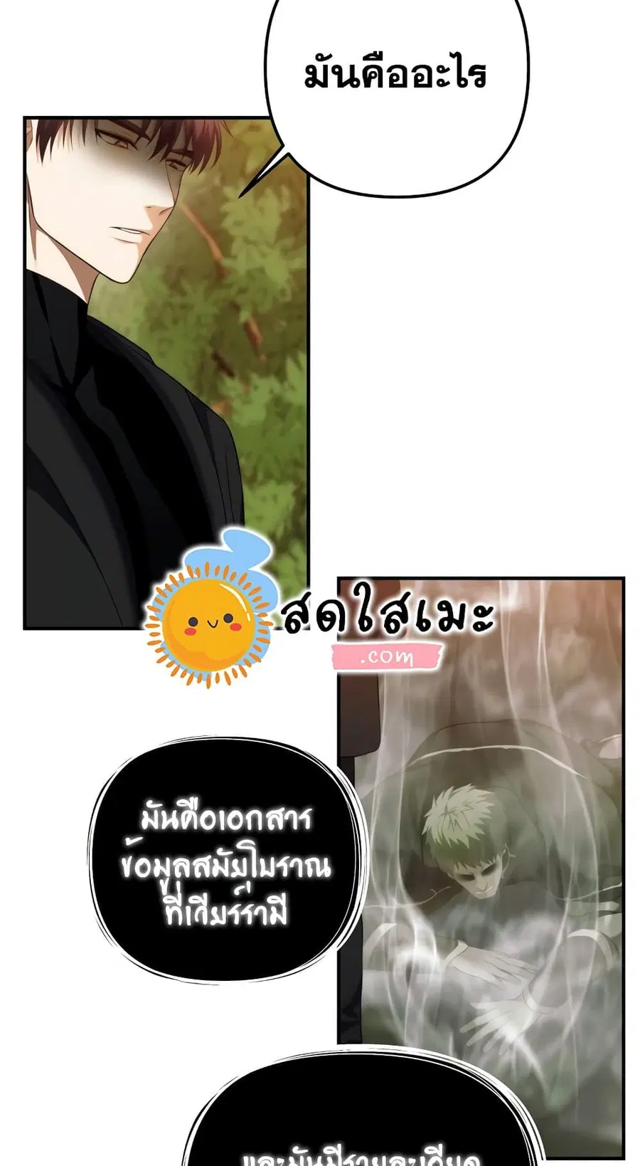 Ranker Who Lives A Second Time ตอนที่ 94 หน้า 11