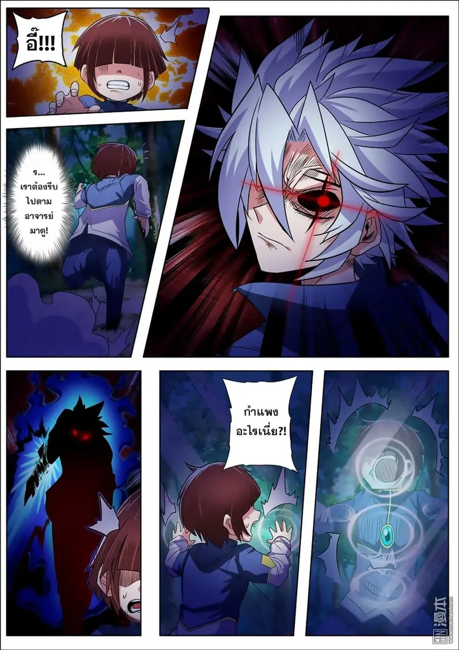 Hero? I Quit A Long Time Ago ตอนที่ 86 หน้า 10
