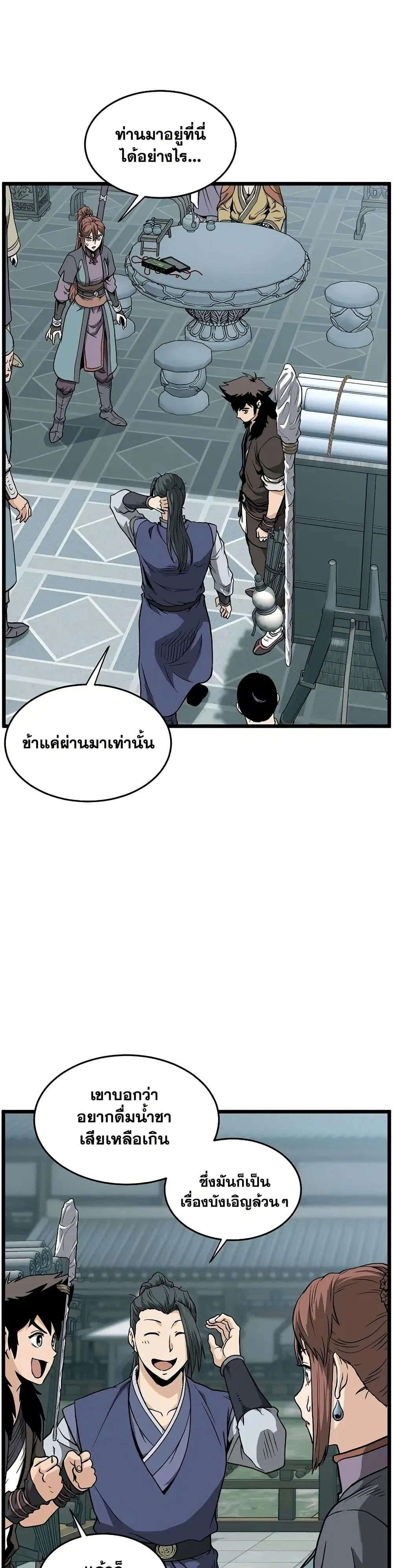 Murim Login ตอนที่ 214 หน้า 13
