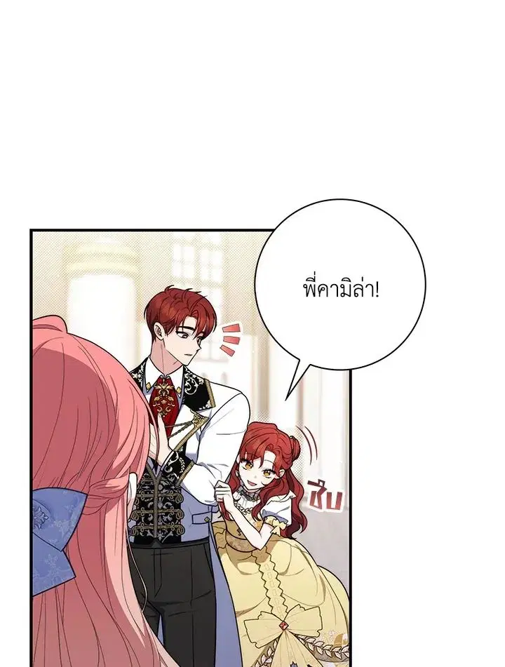 A Princess Who Reads Fortune ตอนที่ 45 หน้า 36