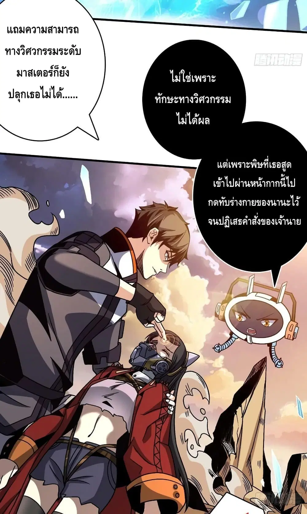 King Account at the Start ตอนที่ 229 หน้า 6