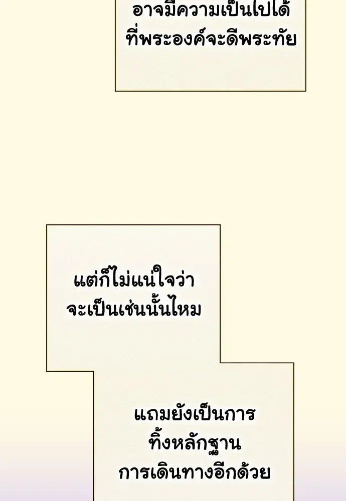 Your Throne ตอนที่ 171 หน้า 56