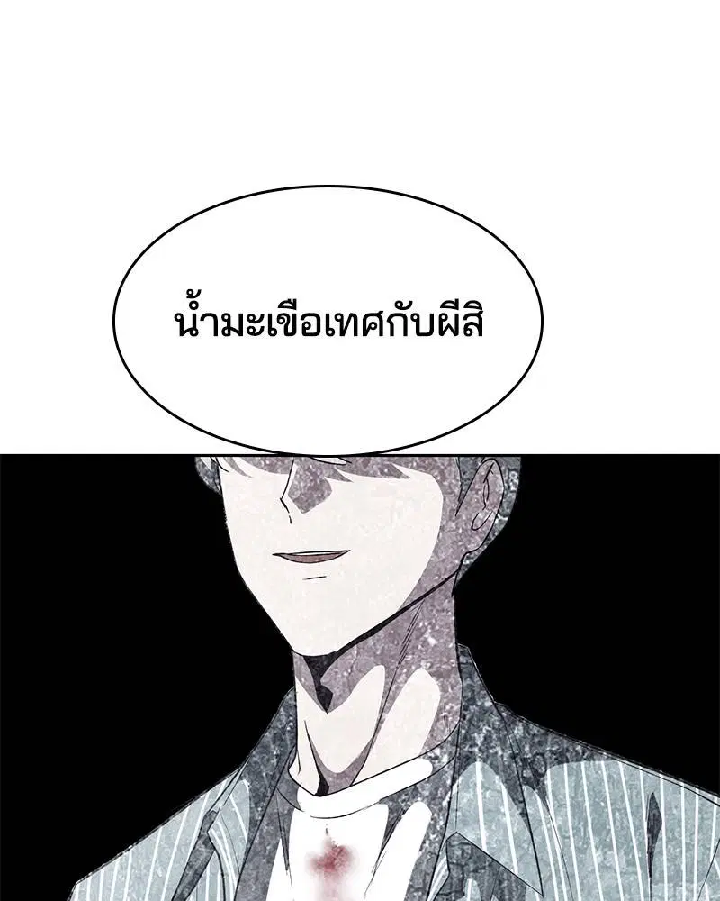 The Boy of Death ตอนที่ 102 หน้า 141