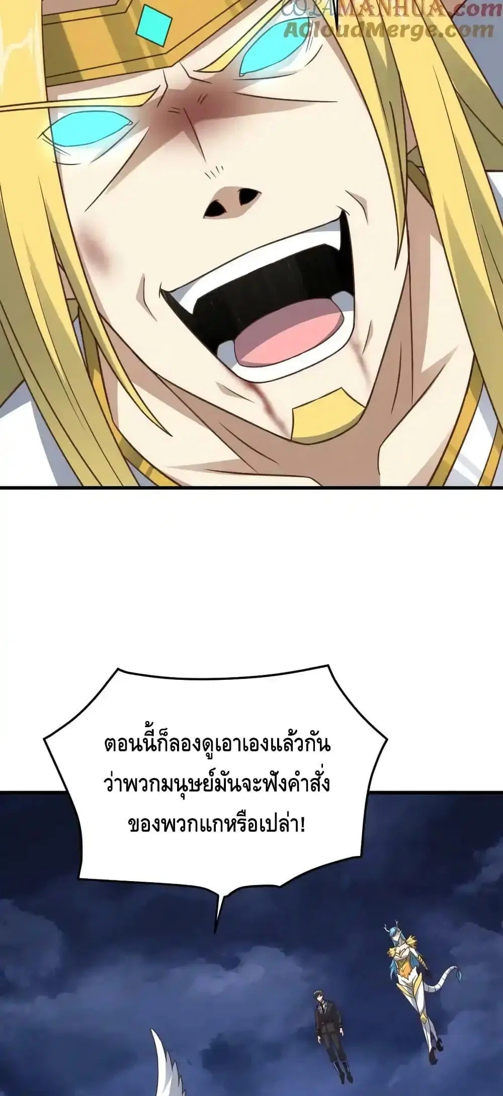 High Energy Strikes ตอนที่ 318 หน้า 29
