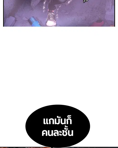 Jungle Juice ตอนที่ 14 หน้า 87