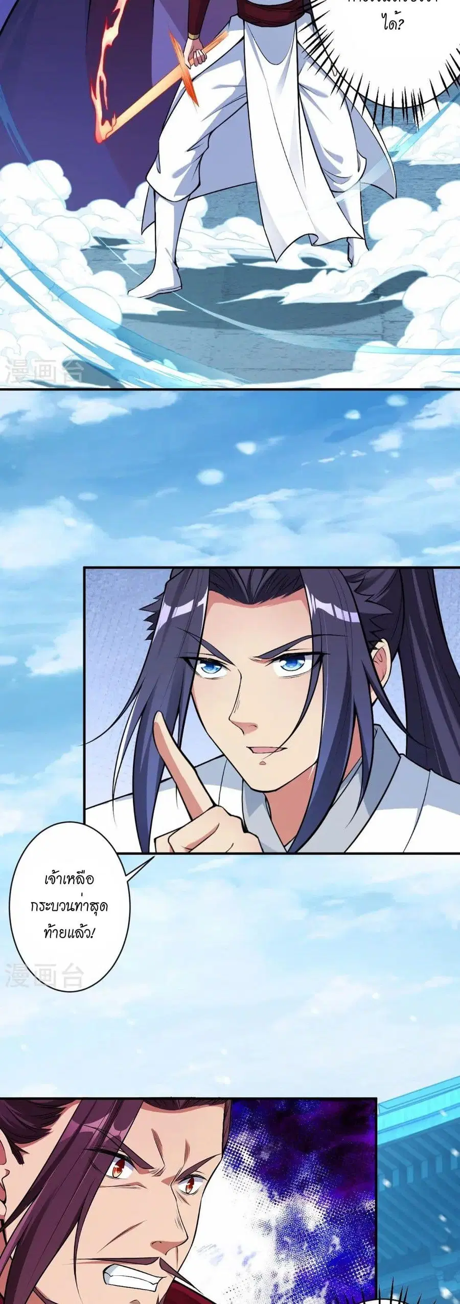 Against the Gods ตอนที่ 568 หน้า 38