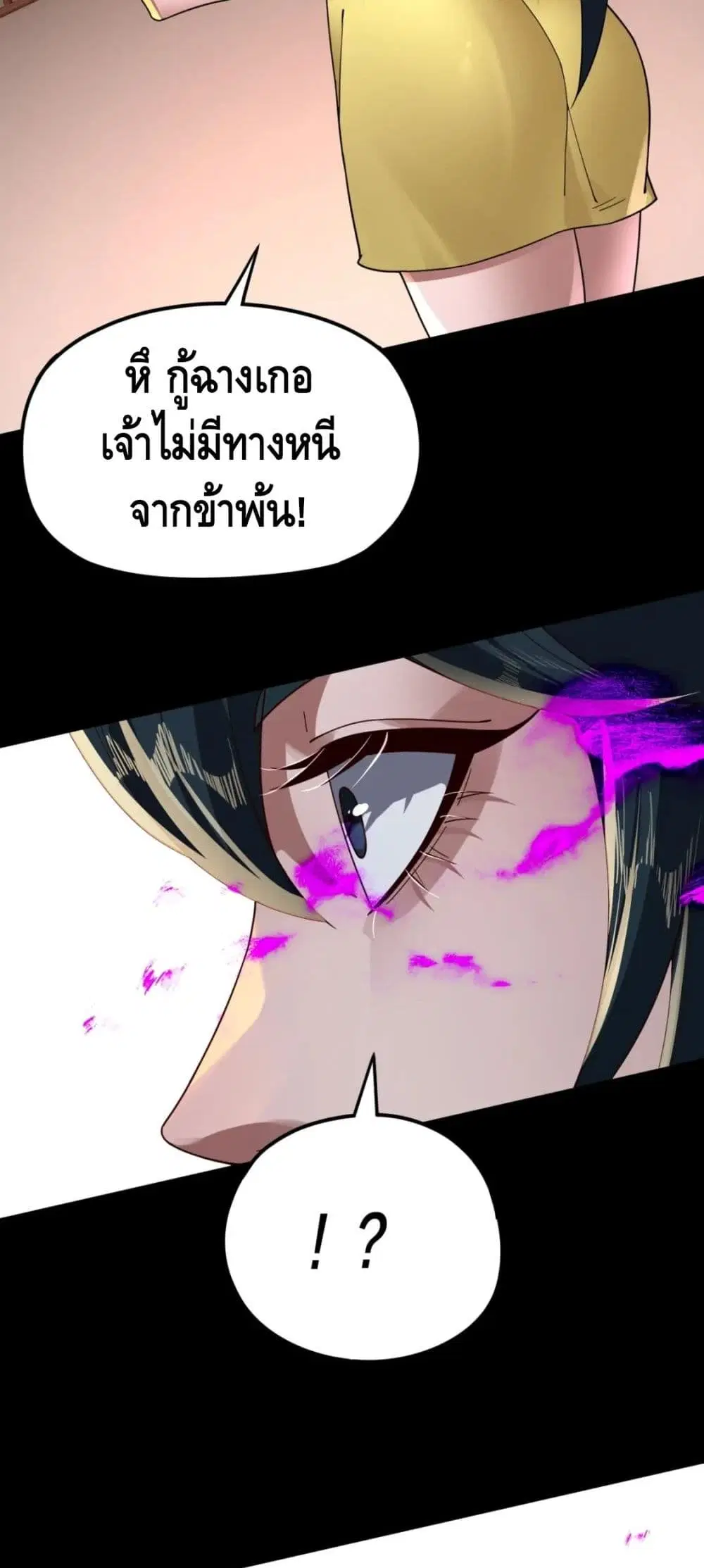 Villain is here ตอนที่ 94 หน้า 11