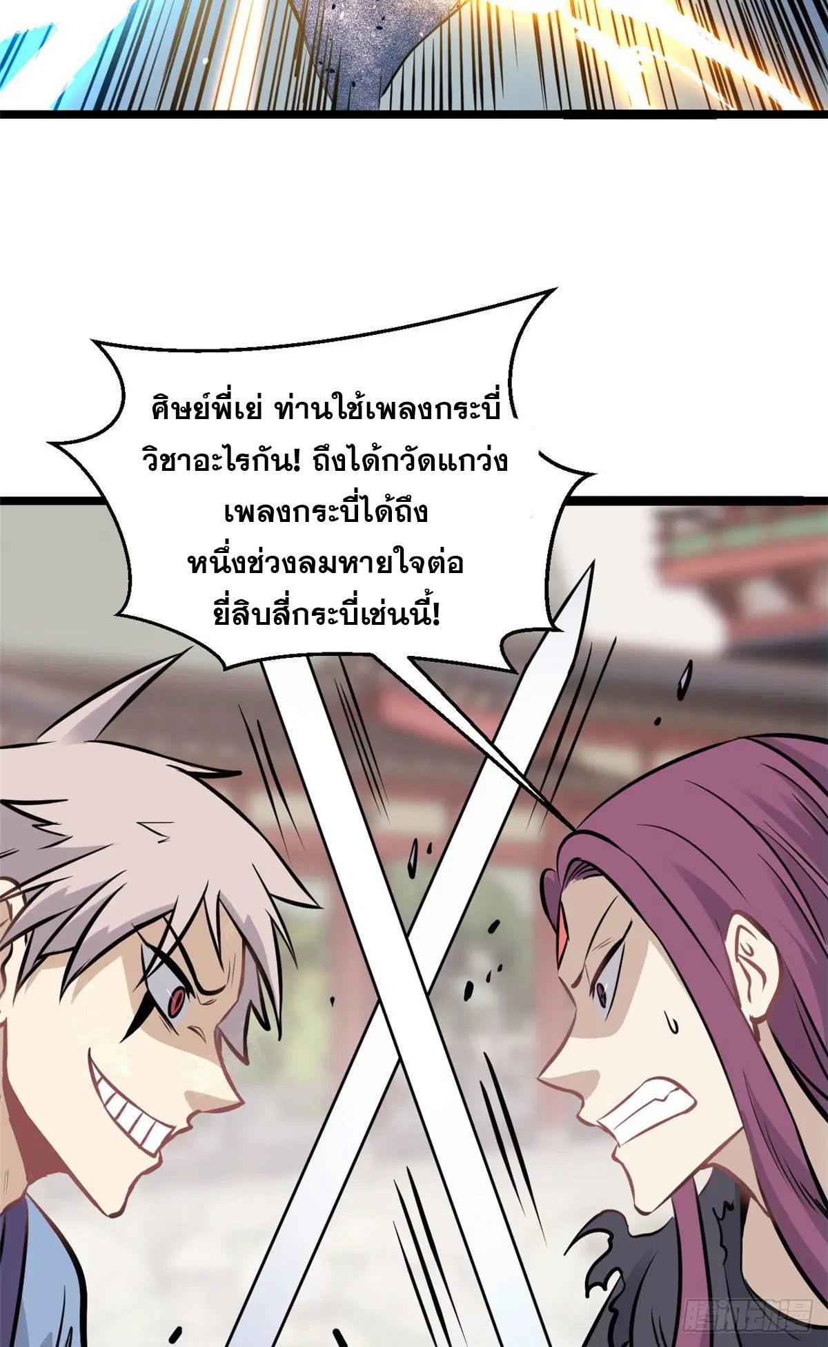 All Hail the Sect Leader ตอนที่ 96 หน้า 23