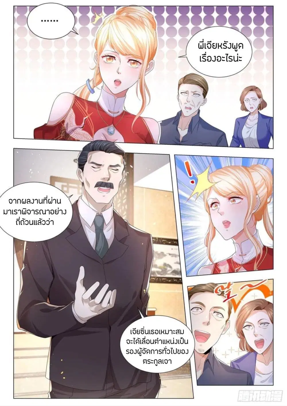 Shen Hao’s Heavenly Fall System ตอนที่ 196 หน้า 6