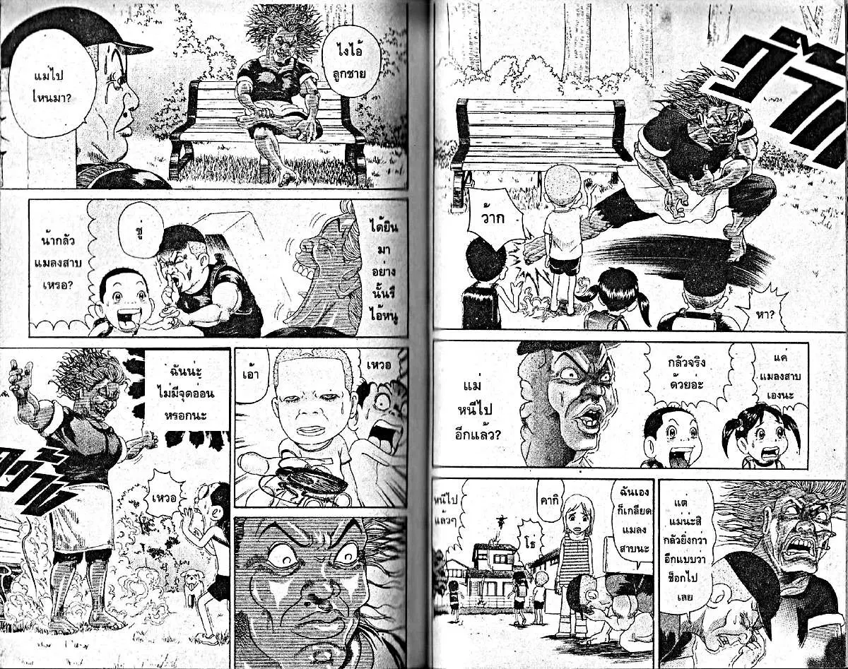 Urayasu Tekkin Kazoku ตอนที่ 24 หน้า 3
