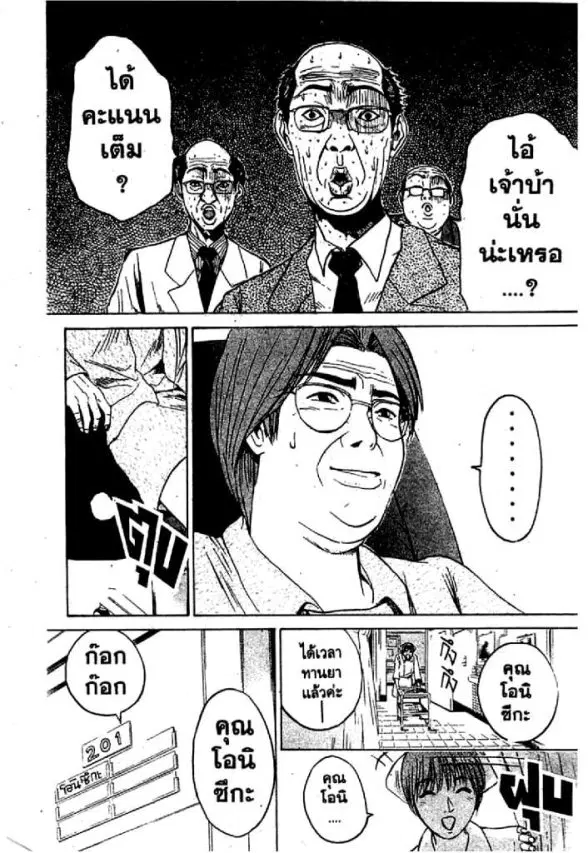 GTO : Great Teacher Onizuka ตอนที่ 51 หน้า 19