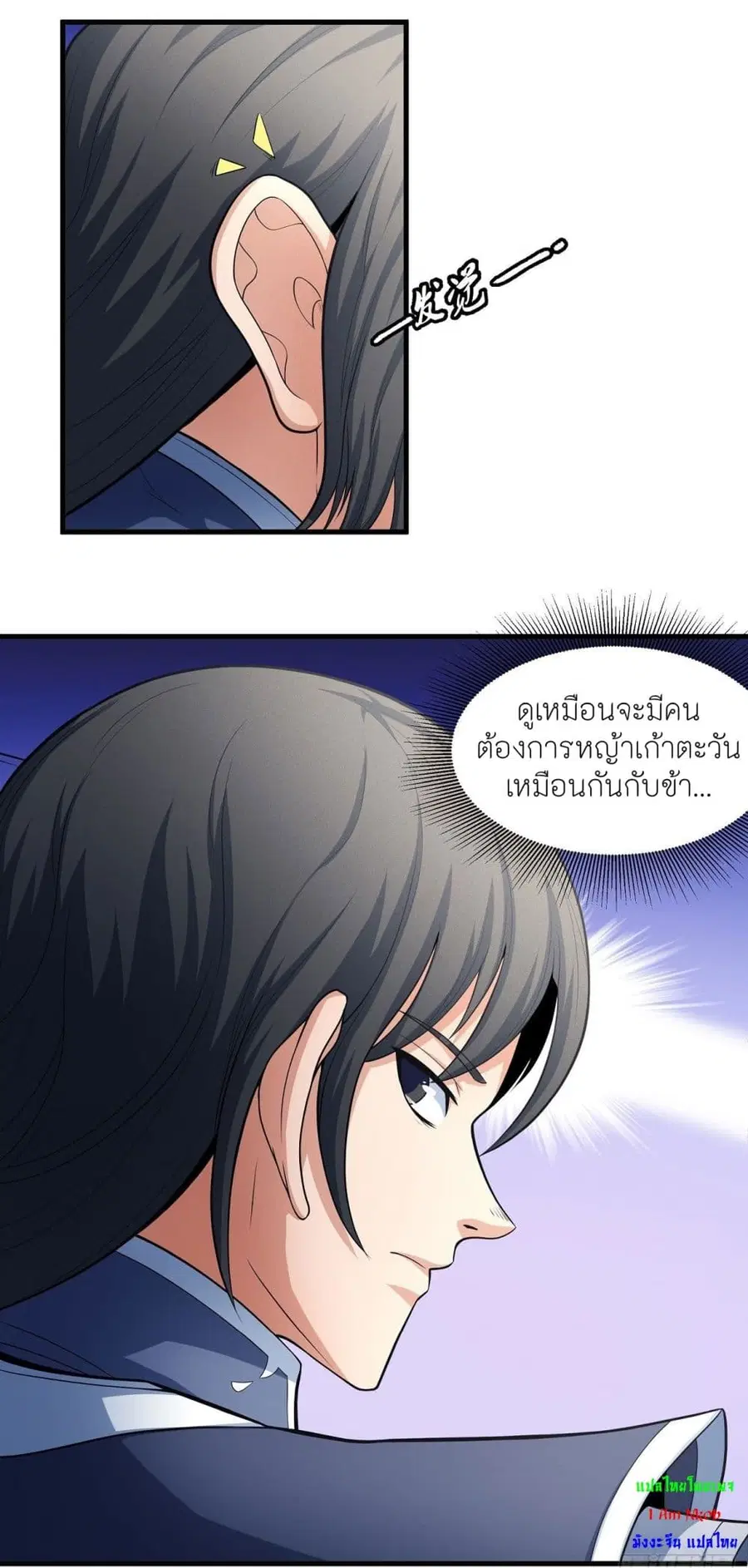 God of Martial Arts ตอนที่ 460 หน้า 6