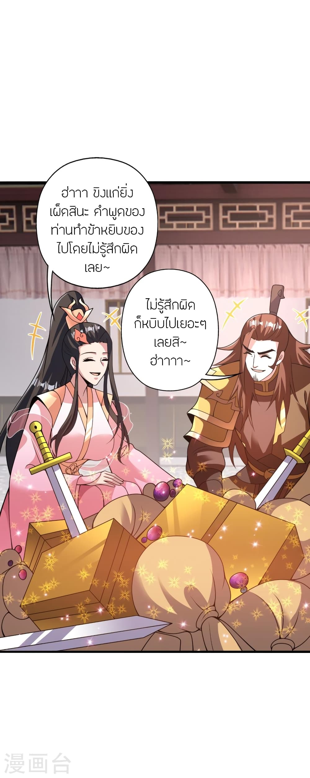 Banished Disciple’s Counterattack ราชาอมตะผู้ถูกขับไล่ ตอนที่ 415 หน้า 45