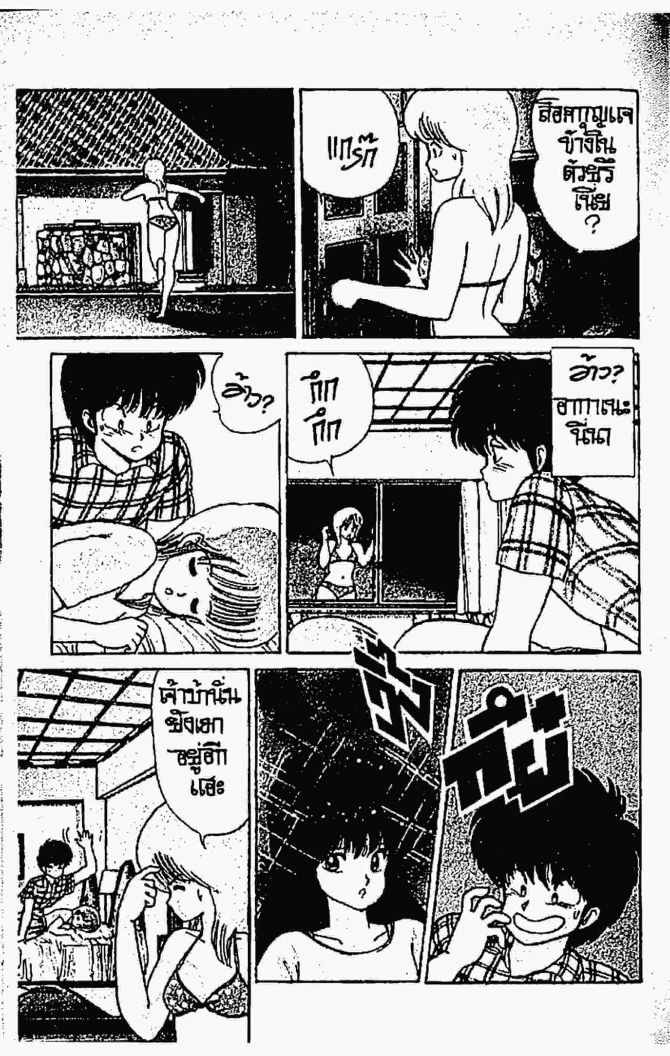 Kimagure Orange☆Road ตอนที่ 65 หน้า 10