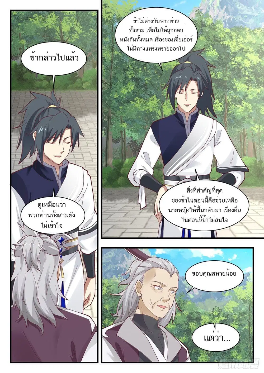 Martial Peak ตอนที่ 947 หน้า 10