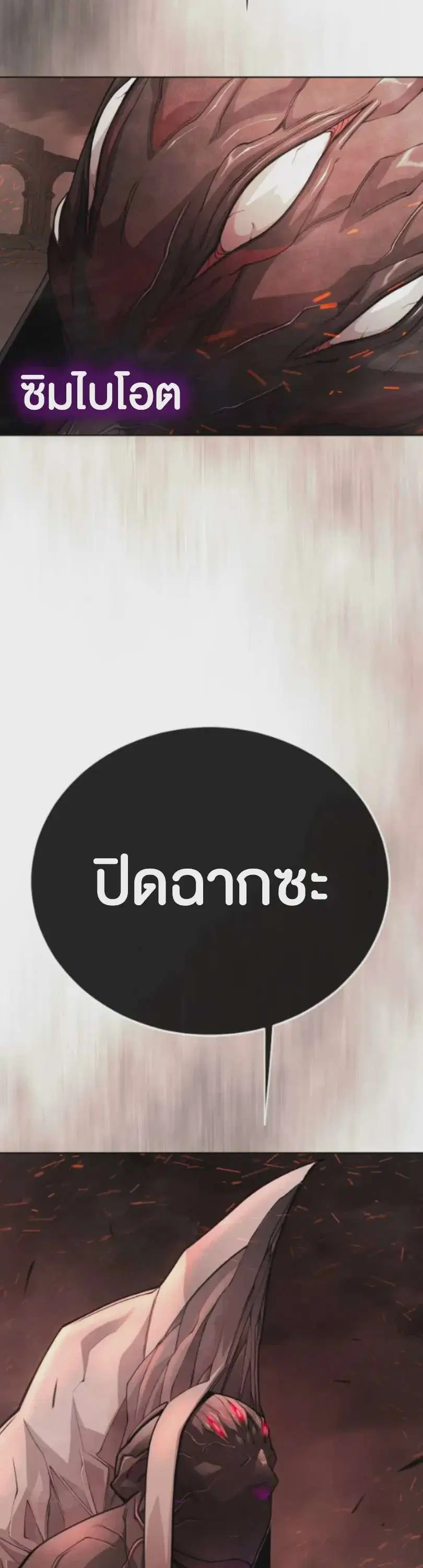 Superhuman Era ตอนที่ 244 หน้า 44