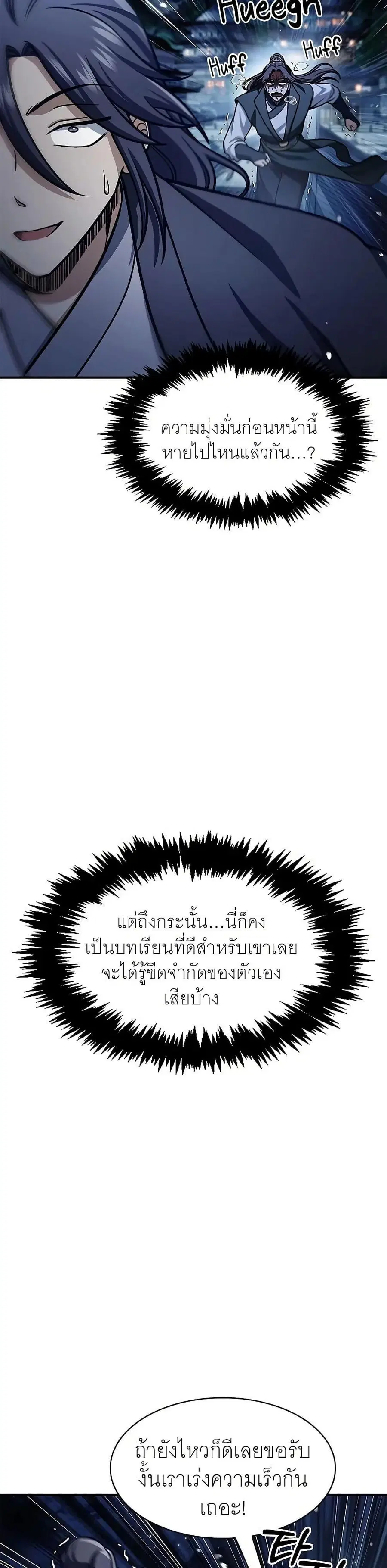 Heavenly Grand Archive’s Young Master ตอนที่ 53 หน้า 40