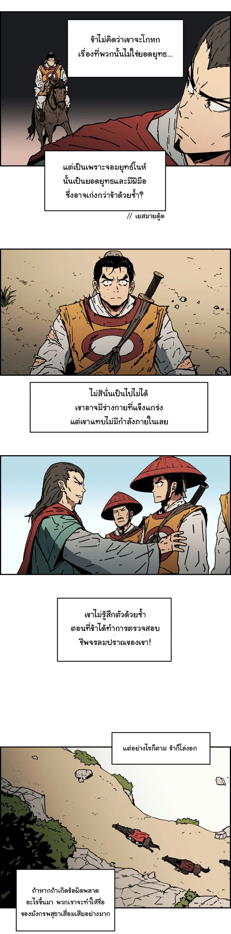 Peerless Dad ตอนที่ 12 หน้า 10