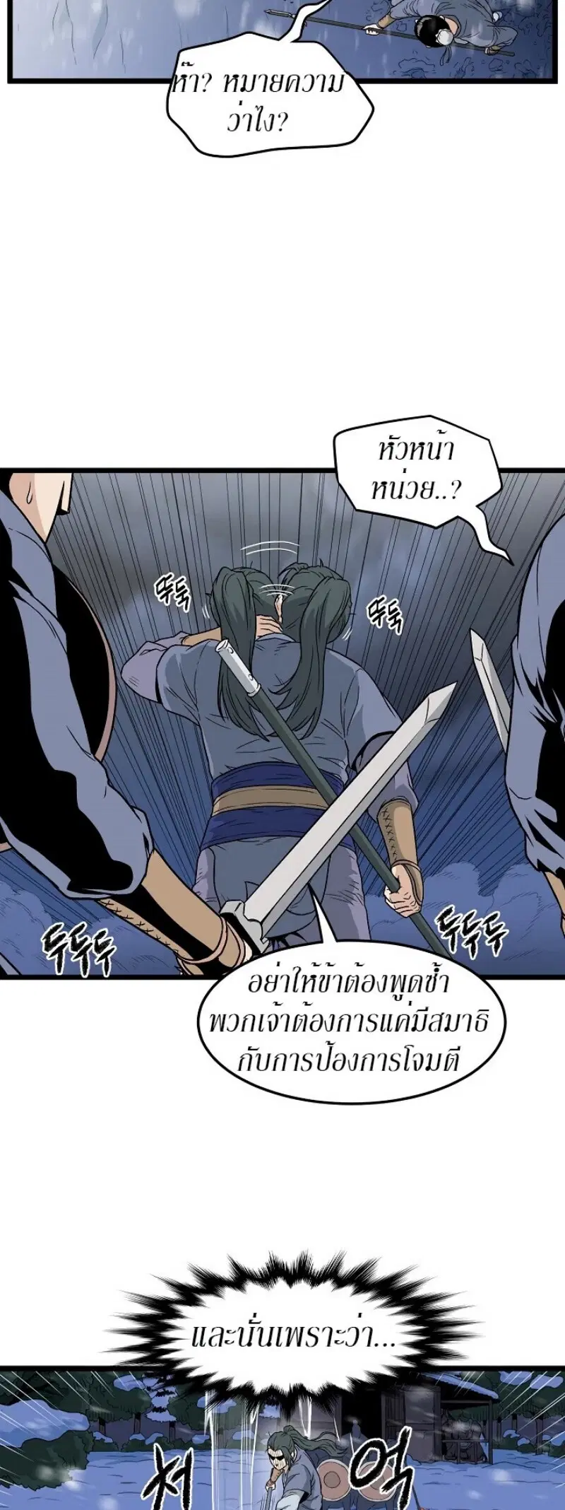 Murim Login ตอนที่ 22 หน้า 40