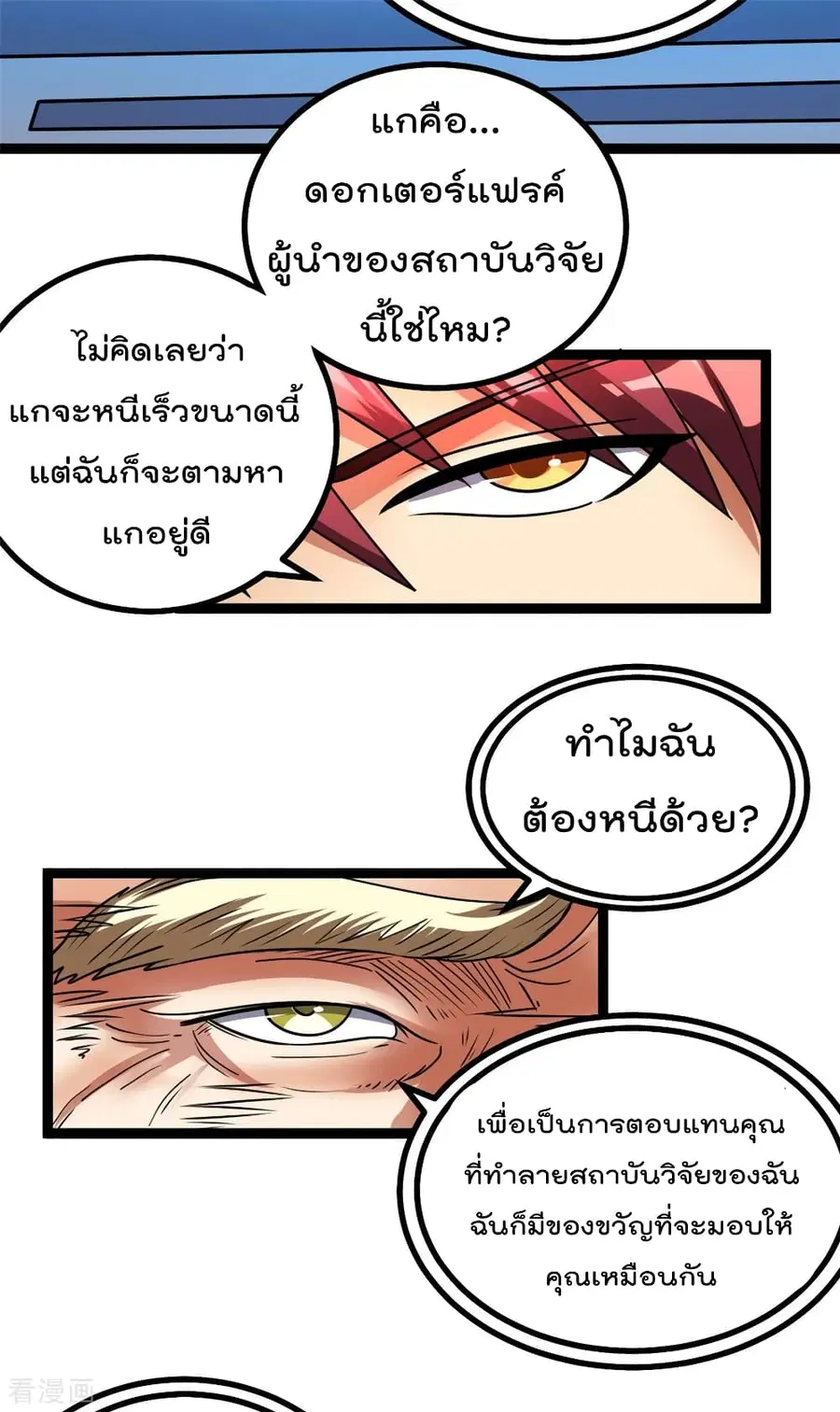 Immortal King of City ตอนที่ 81 หน้า 27