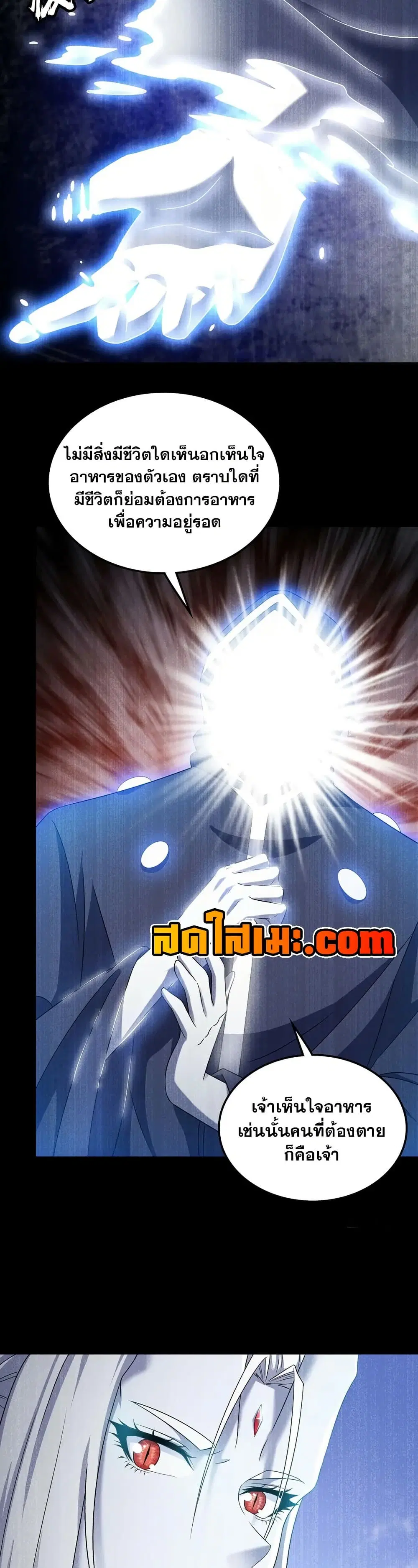 My Wife is a Demon Queen ตอนที่ 403 หน้า 4